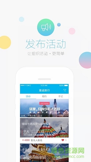 意途旅行 v2.2.0 安卓版 0