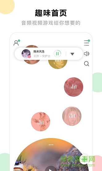 花球(交個(gè)朋友) v1.8.7 安卓版 0