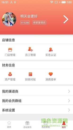 客滿意商家安卓版