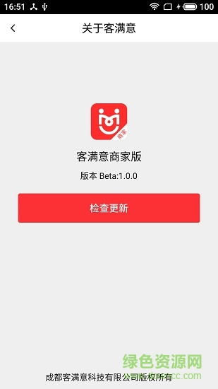 客滿意商家版 v1.1.0 安卓版 3