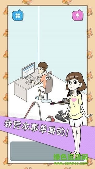 宅男不需要女朋友游戲下載