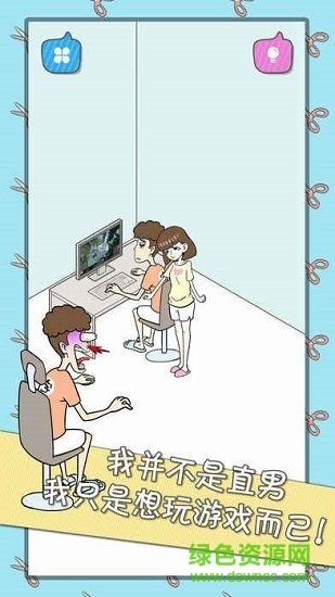 宅男不需要女朋友無線提示 v1.0.0 安卓版 3