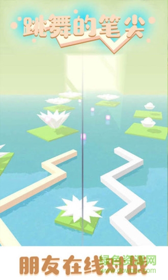 跳舞的筆尖 v1.0.0 安卓版 1