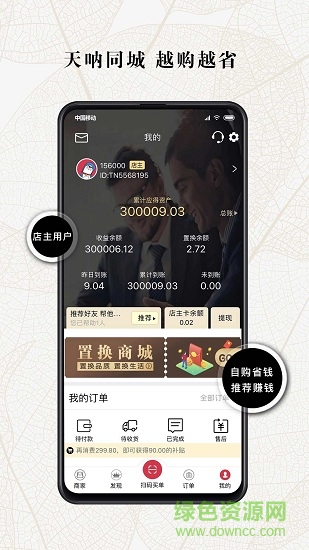 天吶同城2
