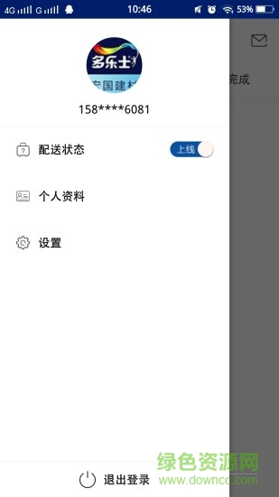 宏國(guó)建材配送端 v1.0.5 安卓版 1