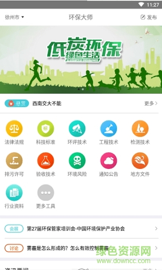 環(huán)保大師 環(huán)保大師app下載