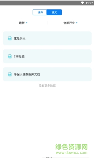 環(huán)保大師 v1.1 安卓版 0
