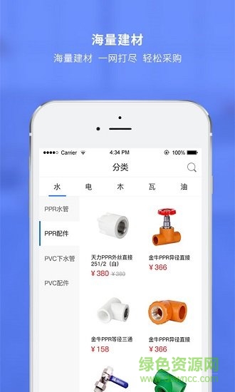 宏國(guó)建材 v1.0.26 安卓版 2