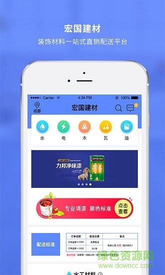 宏國(guó)建材安卓版
