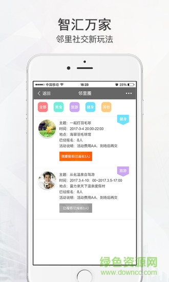 智匯萬(wàn)家 v1.0.8 安卓版 3
