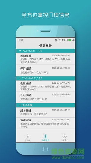 搖光智能app