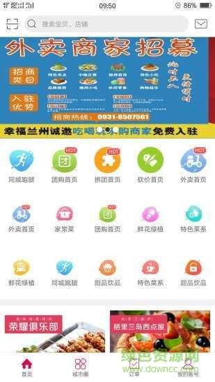 幸福蘭州 v5.2 安卓版 1