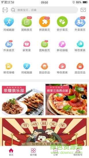 幸福蘭州 v5.2 安卓版 0