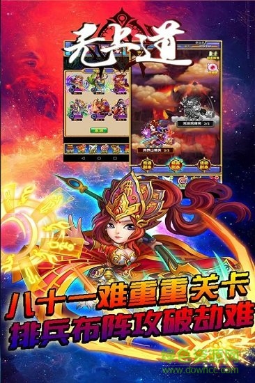 無上道卡牌游戲 v3.6.0 安卓版 1