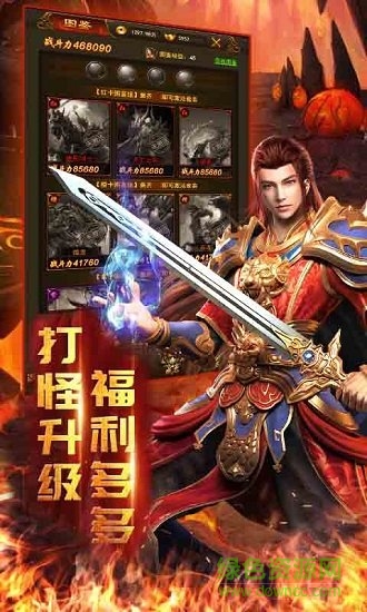 熱血單機傳奇游戲 v1.1 安卓版 0