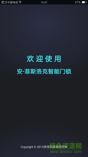 安菲斯洛克智能鎖 v1.0 安卓版 0