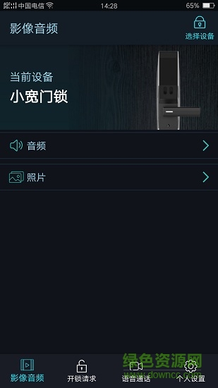 安菲斯洛克智能鎖app 安菲斯洛克智能鎖