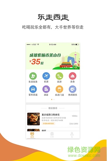 東走西走手機版