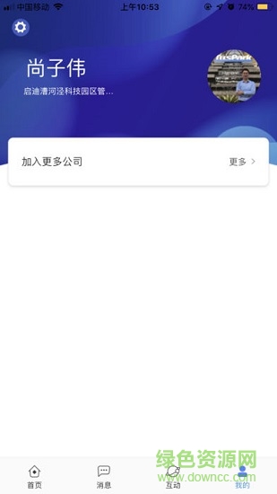 厚載園區(qū) v1.0.1 安卓版 2