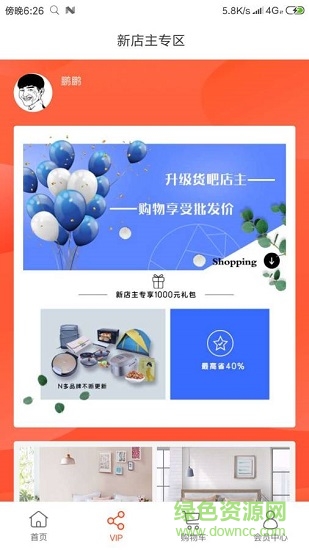 批點(diǎn)貨吧 批點(diǎn)貨吧下載