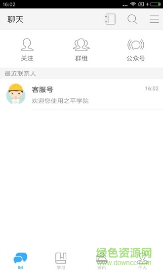 之平學院培訓 v1.0.6 安卓版 0