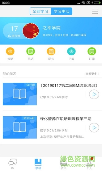 之平學院培訓 v1.0.6 安卓版 1