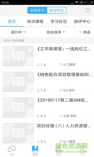 之平學院手機版