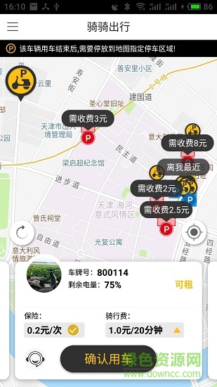 騎騎出行最新版軟件下載