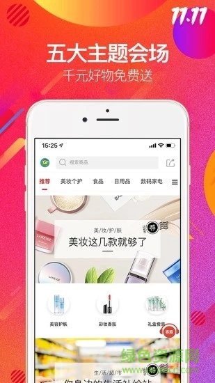 全球時(shí)刻免稅購(gòu)物平臺(tái) v4.1.5 官方安卓版 1