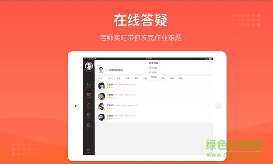 愛輔導(dǎo)平板 v5.1.8 安卓版 1