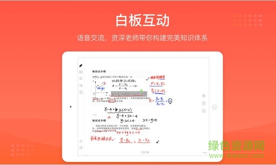 愛輔導(dǎo)平板app下載