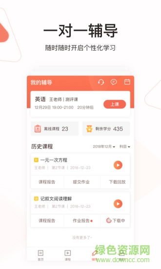 愛輔導(dǎo)app v5.4.1 安卓版 1
