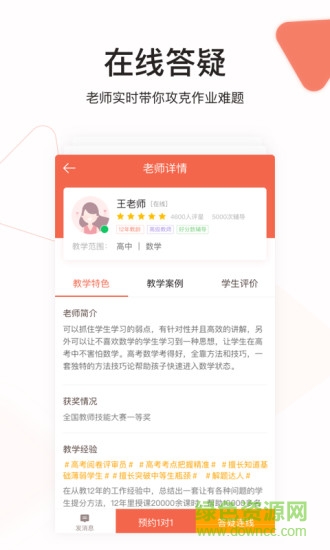 愛輔導iphone版 v9.13.11 蘋果手機版 0