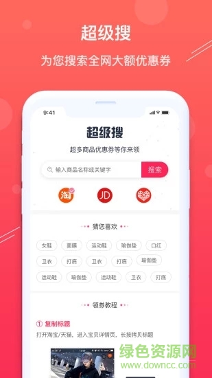 U券(優(yōu)惠券) v3.0.9 安卓版 0