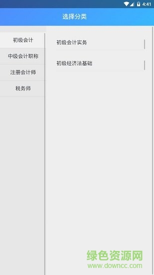 會盟會計 v0.0.4 安卓版 1