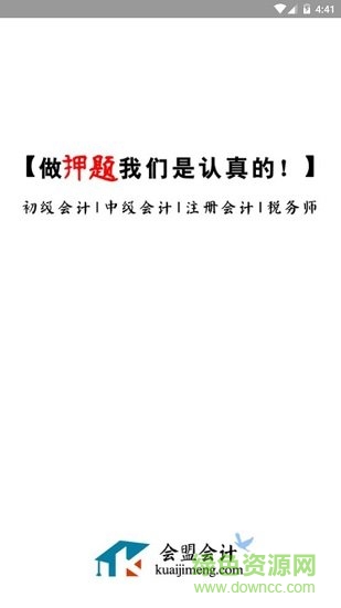 會盟會計 v0.0.4 安卓版 0