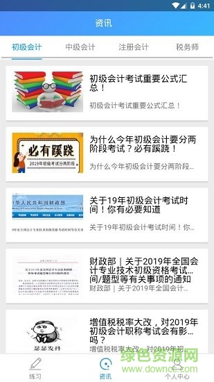 會盟會計 v0.0.4 安卓版 2