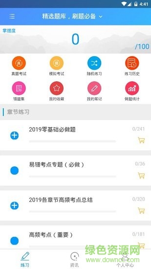 會盟會計安卓版