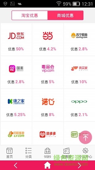 購省錢168下載