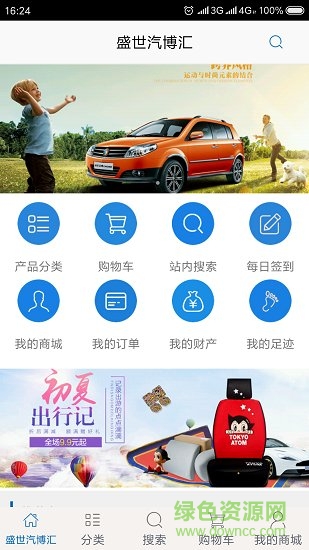 盛世汽博匯 v2.7 安卓版 2