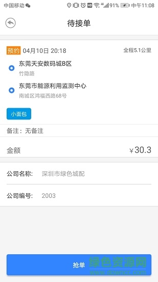 綠色配送司機(jī)端0