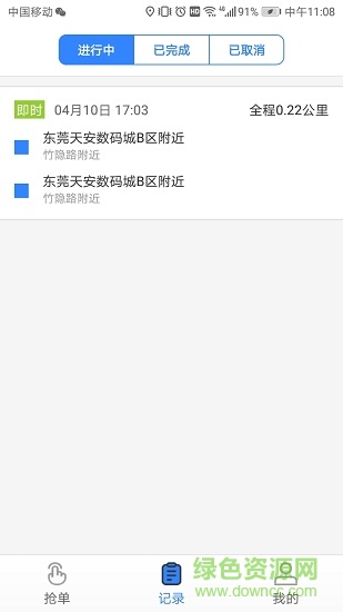 綠色配送司機(jī)端1