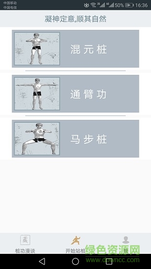 健身樁 v1.0 安卓版 0