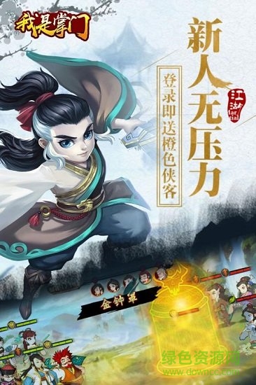 我是掌門手游 v1.00 安卓版 1