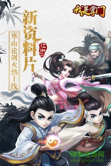 我是掌門手機(jī)版