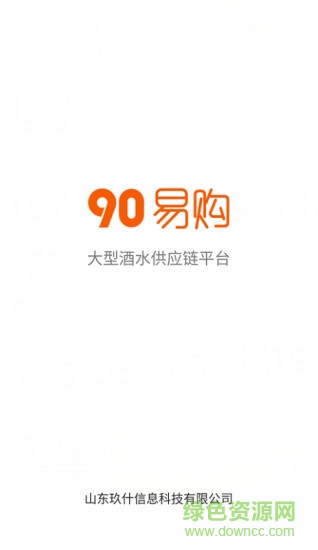 90易購 v3.06 安卓版 0