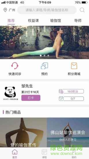 瑜伽健康 v4.4.2 安卓版 0