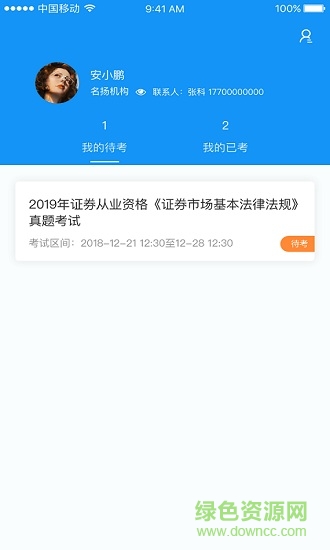 廣東婦聯(lián)考試系統(tǒng) v1.0.0 安卓版 3