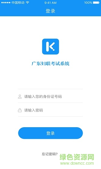 廣東婦聯(lián)考試系統(tǒng) v1.0.0 安卓版 0