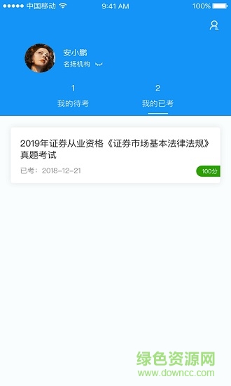 廣東婦聯(lián)考試系統(tǒng)app